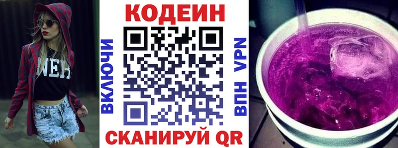 купить закладку  Белоусово  Кодеиновый сироп Lean Purple Drank 